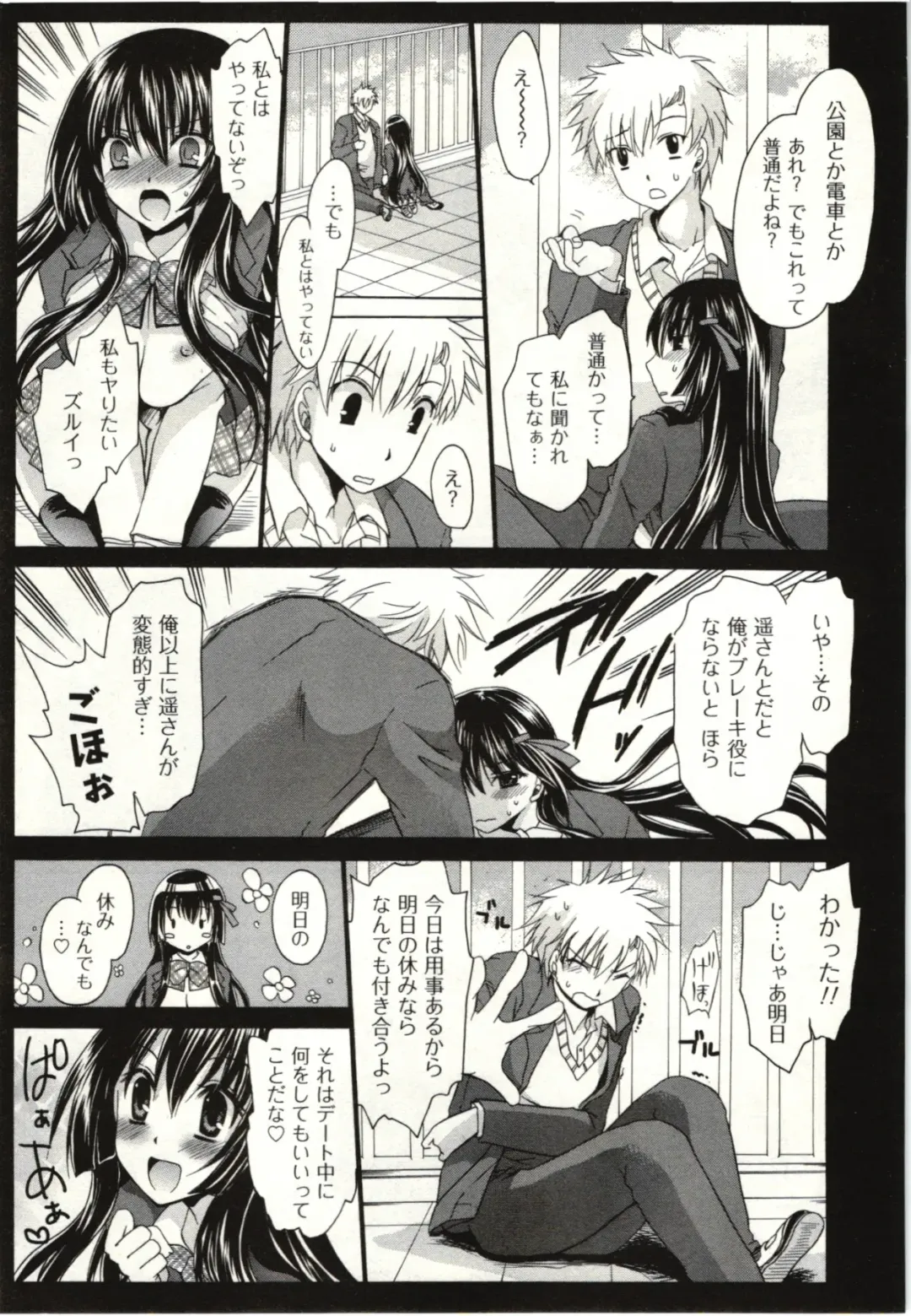 [Shinonome Ryu] Himegoto Fhentai - Page 70