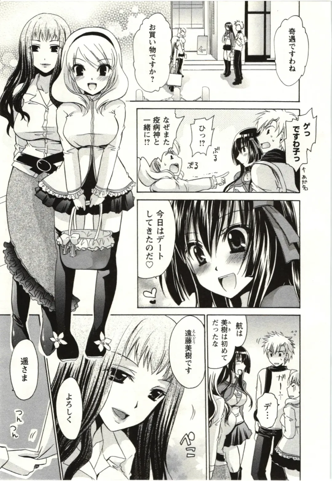 [Shinonome Ryu] Himegoto Fhentai - Page 82
