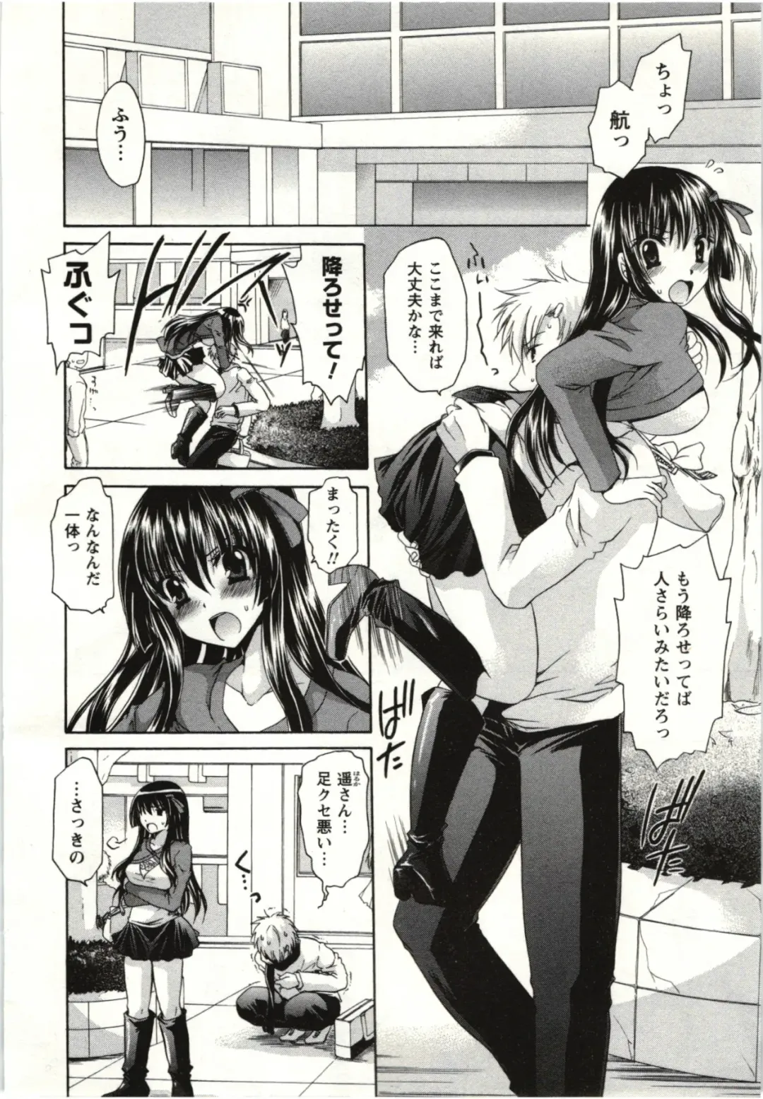 [Shinonome Ryu] Himegoto Fhentai - Page 87