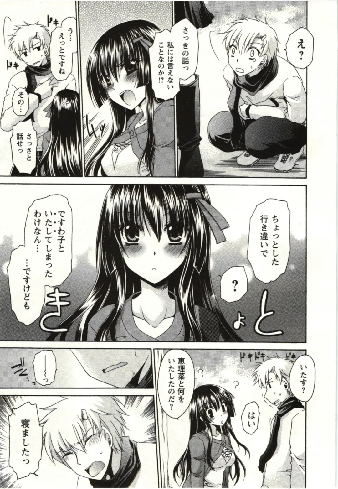 [Shinonome Ryu] Himegoto Fhentai - Page 88