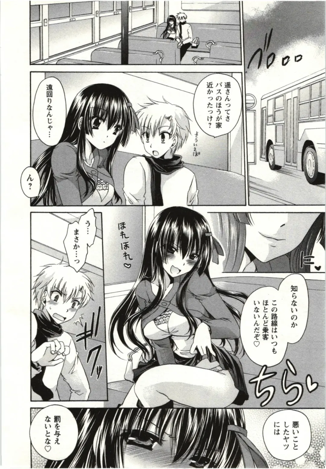 [Shinonome Ryu] Himegoto Fhentai - Page 91