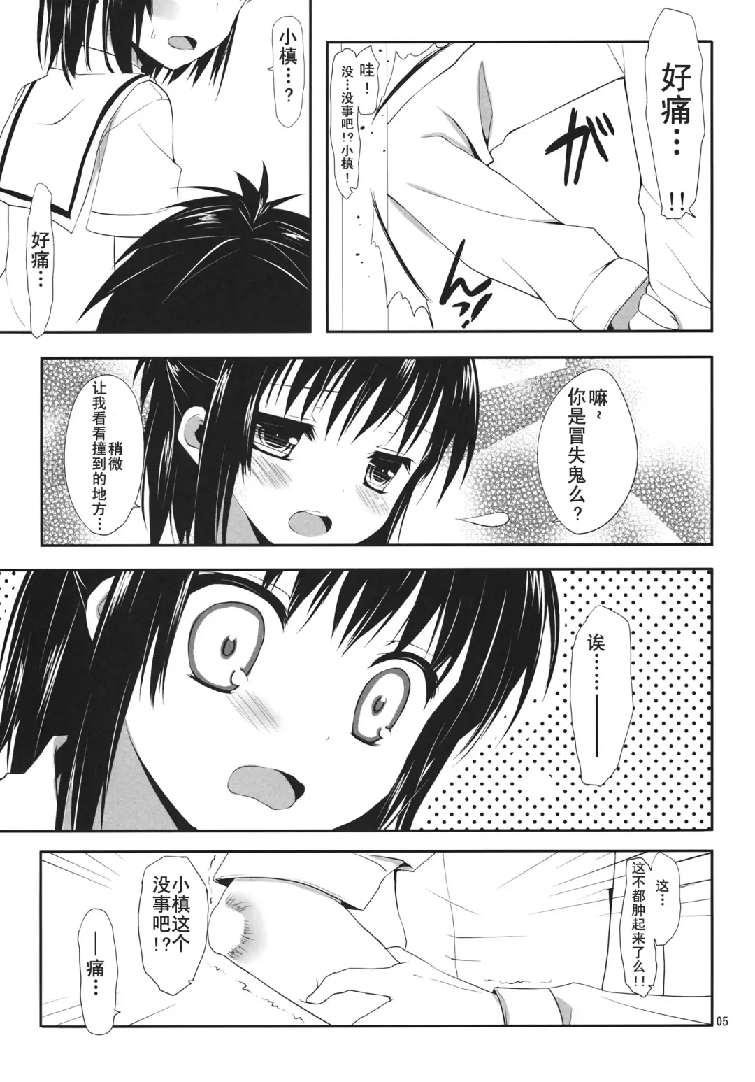[Minakami Kurena] Ore to Aikawa ga Hokenshitsu de Himitsu no xxx Fhentai - Page 5