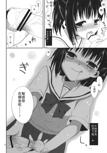[Minakami Kurena] Ore to Aikawa ga Hokenshitsu de Himitsu no xxx Fhentai - Page 12