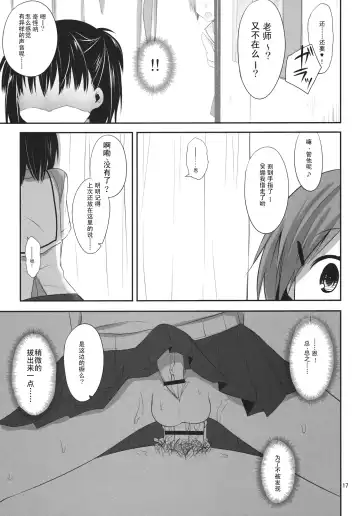 [Minakami Kurena] Ore to Aikawa ga Hokenshitsu de Himitsu no xxx Fhentai - Page 17