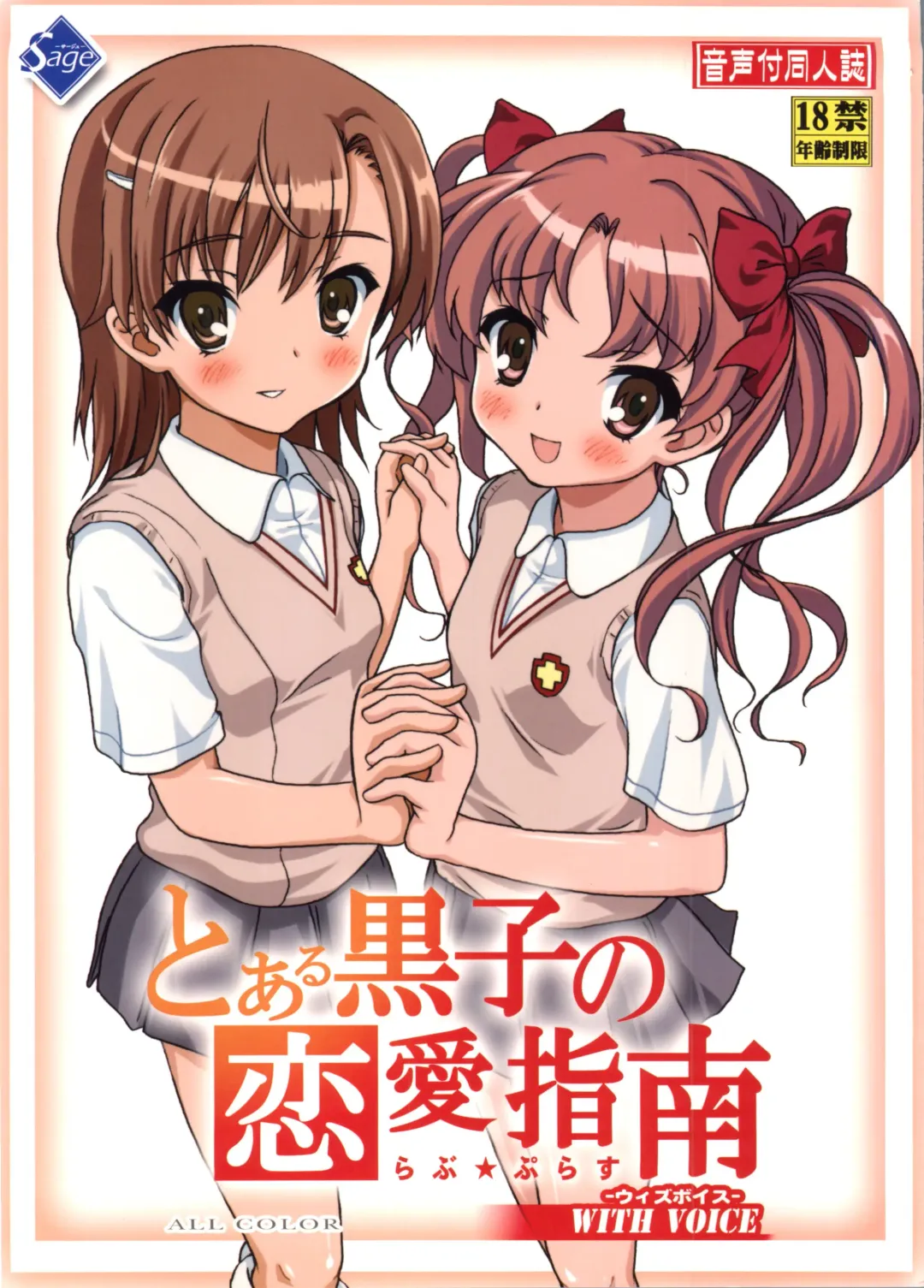 [Arnage - Chapel - Ryunnu] Toaru Kuroko no Love Plus Fhentai - Page 1