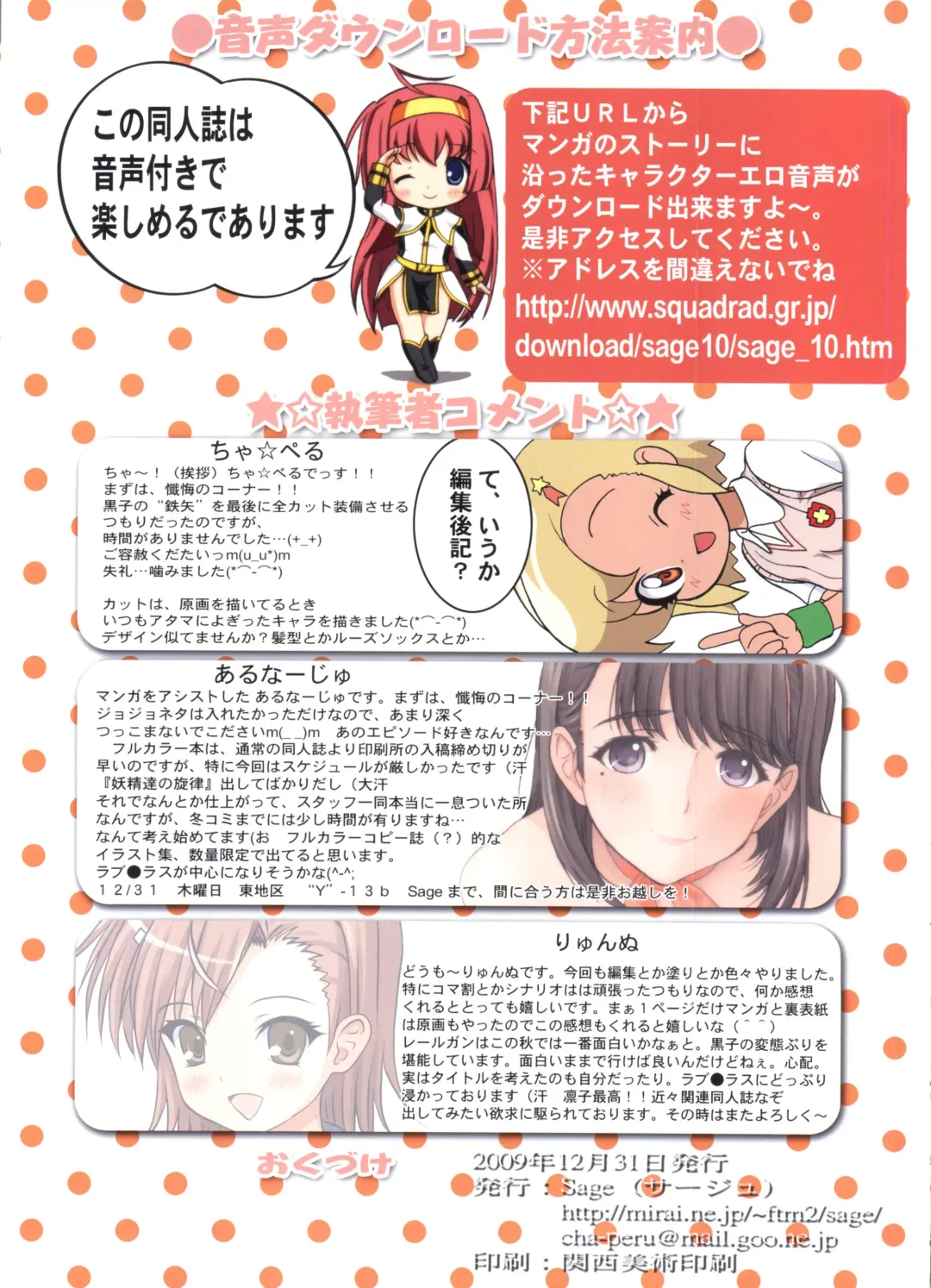 [Arnage - Chapel - Ryunnu] Toaru Kuroko no Love Plus Fhentai - Page 16