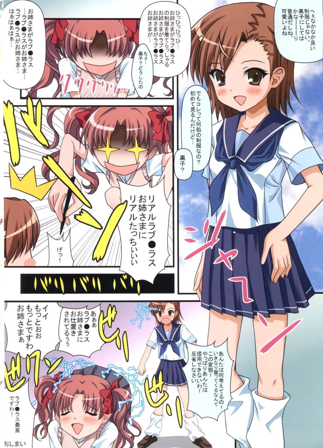 [Arnage - Chapel - Ryunnu] Toaru Kuroko no Love Plus Fhentai - Page 17