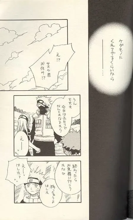 [Kume Natsuo] Sasuke Maki no San Fhentai - Page 28