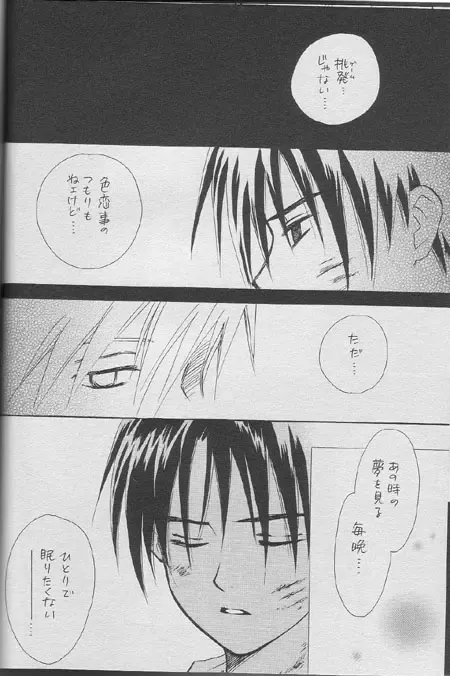 [Kume Natsuo] Sasuke Maki no Yon Fhentai - Page 11