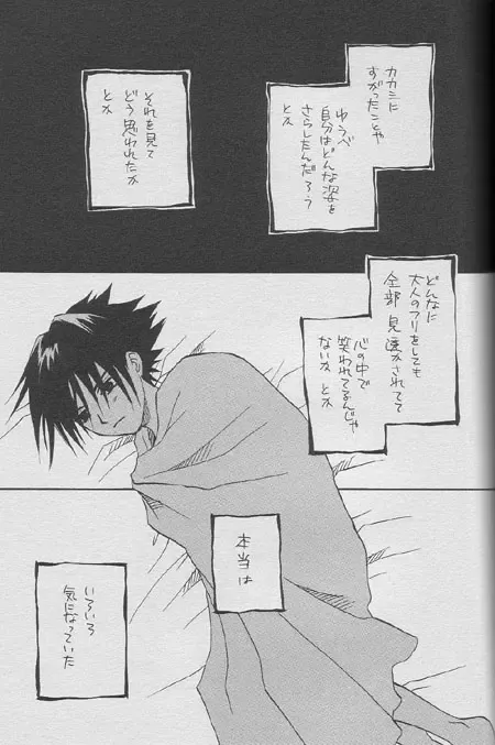 [Kume Natsuo] Sasuke Maki no Yon Fhentai - Page 24