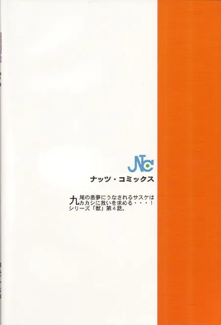 [Kume Natsuo] Sasuke Maki no Yon Fhentai - Page 27