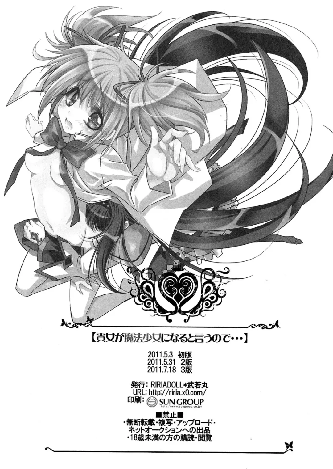 [Takewakamaru] Anata ga Mahou Shoujo ni naru to iunode... Fhentai - Page 9