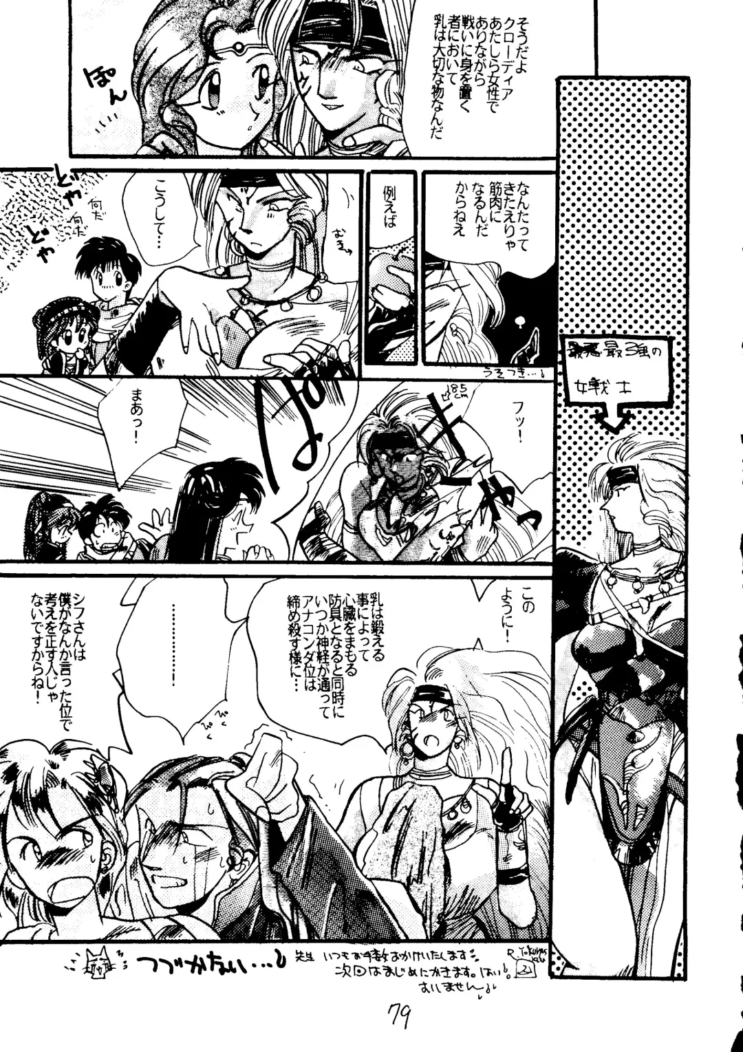 [Uziga Waita] Muchi Muchi Senryoubako Fhentai - Page 80