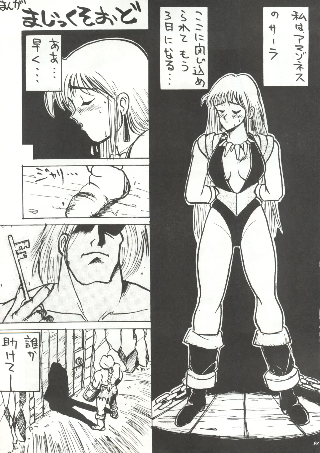 [Uziga Waita] Muchi Muchi Senryoubako Fhentai - Page 92