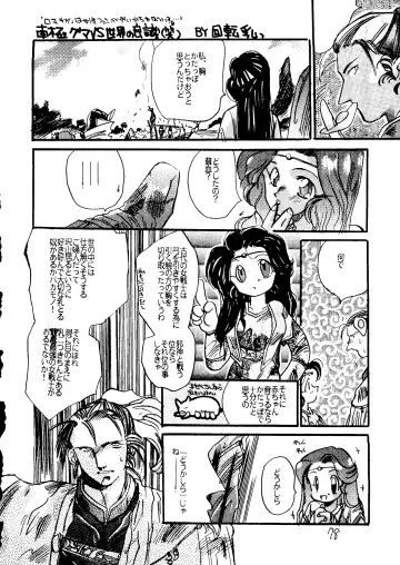 [Uziga Waita] Muchi Muchi Senryoubako Fhentai - Page 79