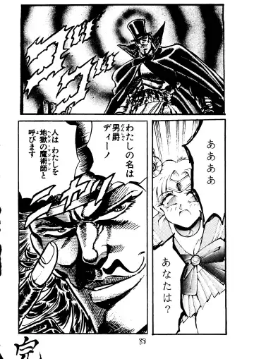 [Uziga Waita] Muchi Muchi Senryoubako Fhentai - Page 89