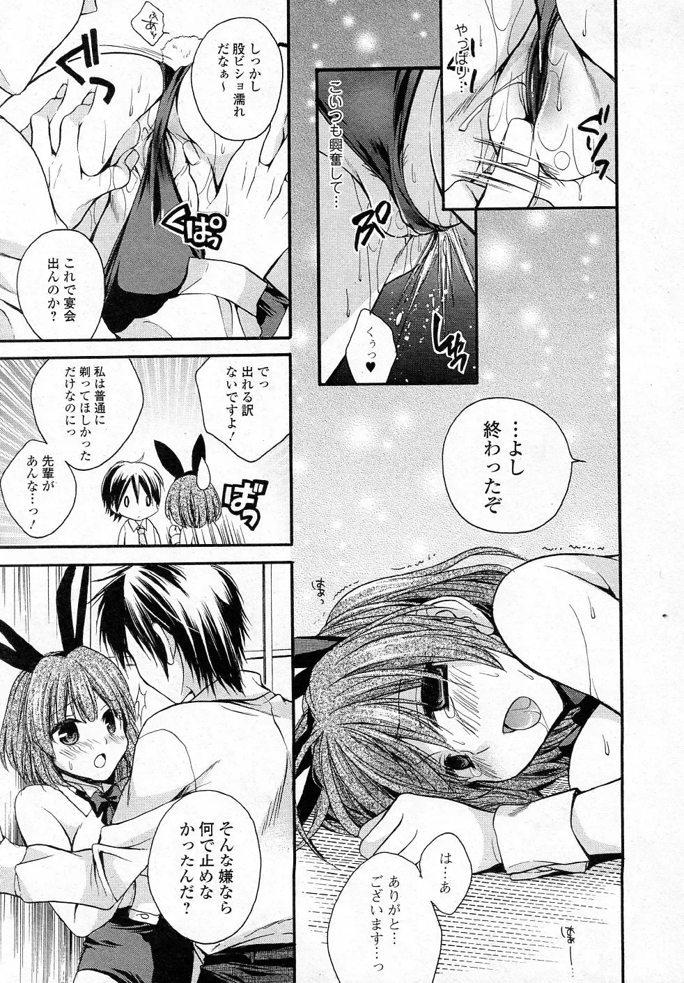 [Tsubakiya Meguru] Usagi-chan Ki wo tsukete Fhentai - Page 11