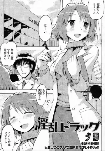 Read [Yuugiri] Inran Drug - Fhentai