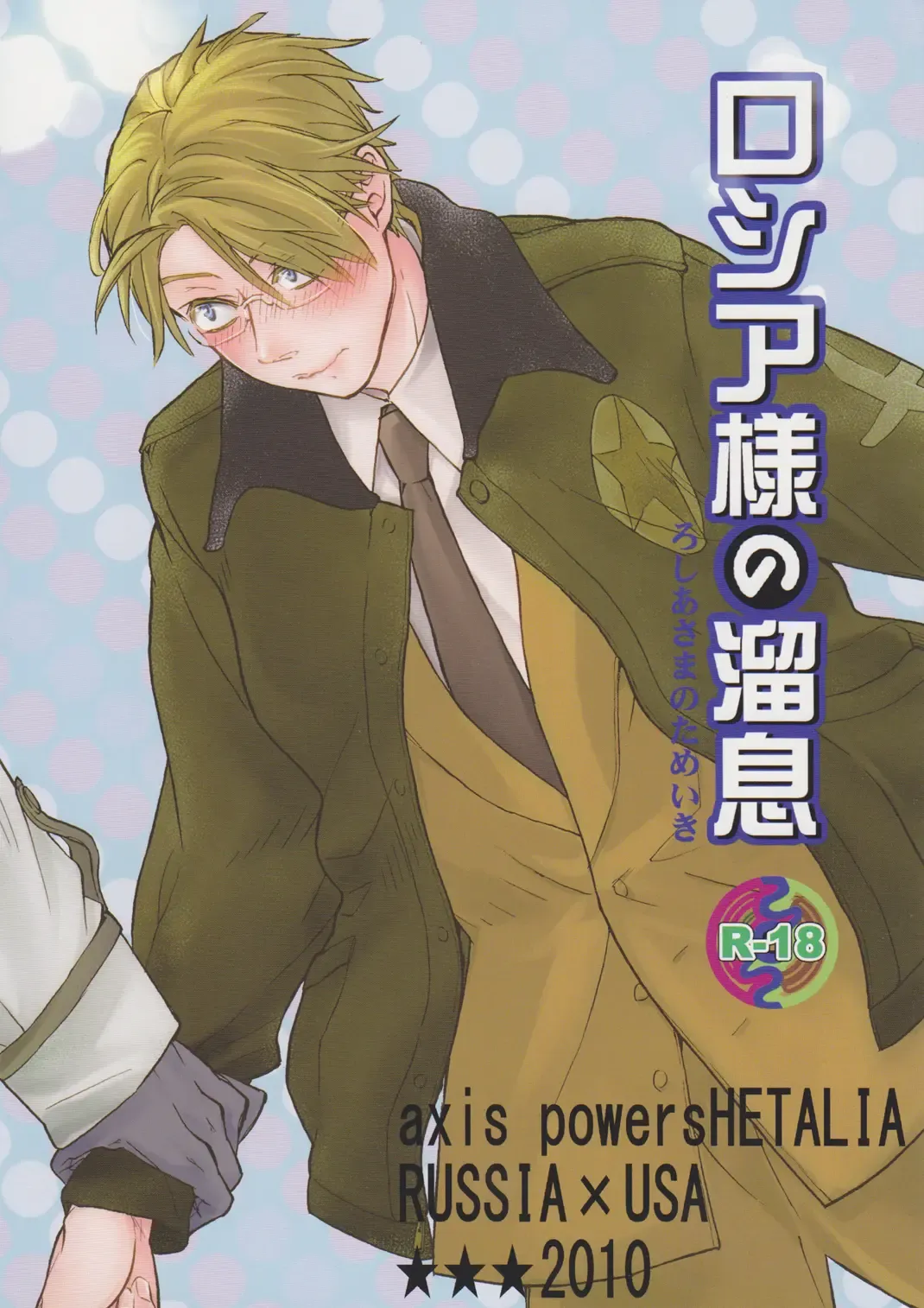 [Harunochirinko] Russia-sama no Tameiki  | The Sigh of Russia Fhentai - Page 1