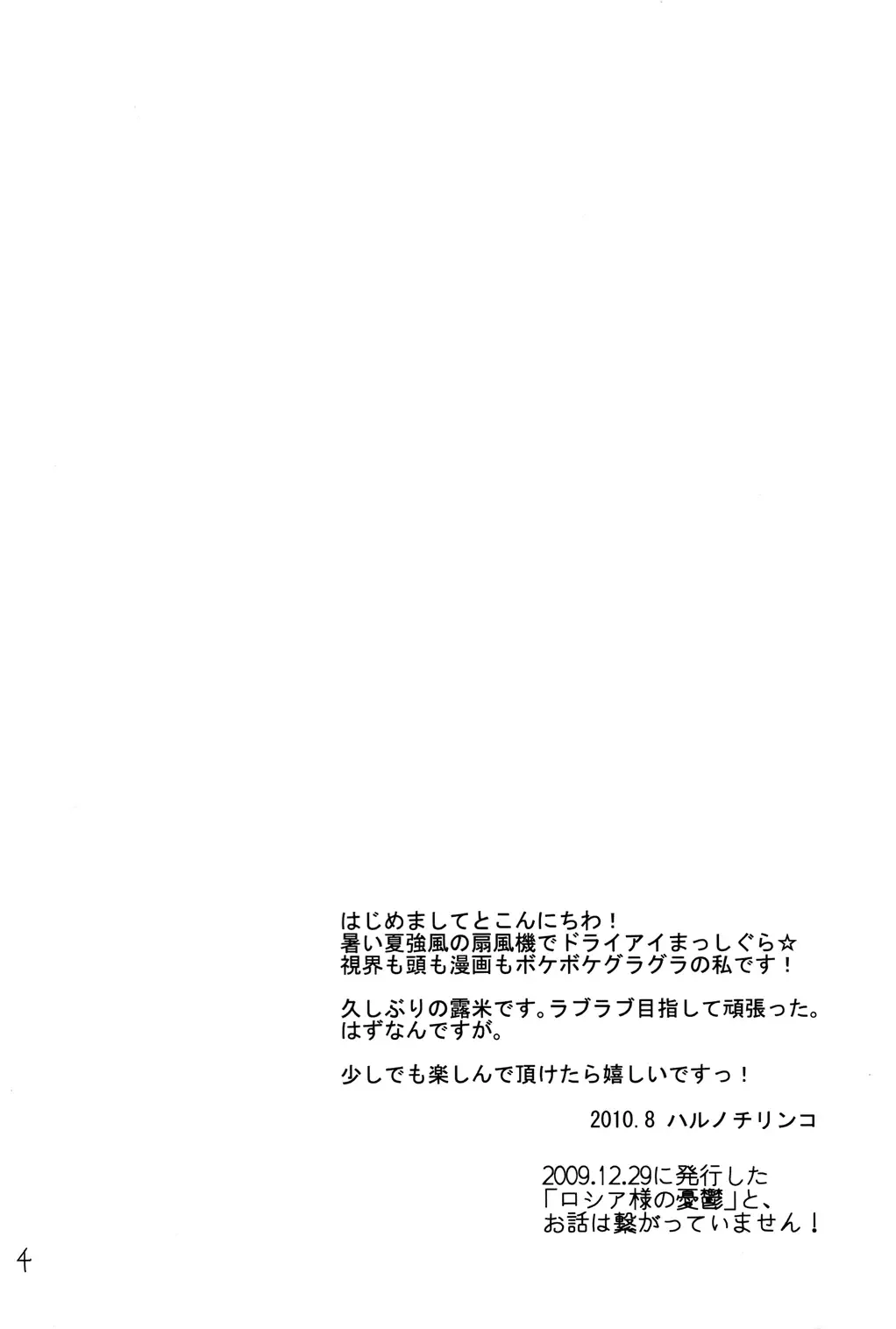 [Harunochirinko] Russia-sama no Tameiki  | The Sigh of Russia Fhentai - Page 3