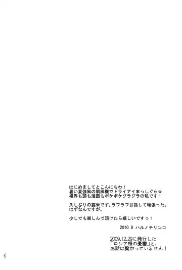 [Harunochirinko] Russia-sama no Tameiki  | The Sigh of Russia Fhentai - Page 3