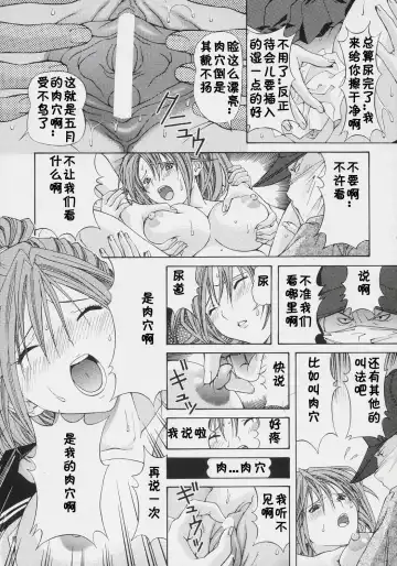 [Tukimi Daifuku] PLEASE LOVE ME Fhentai - Page 12