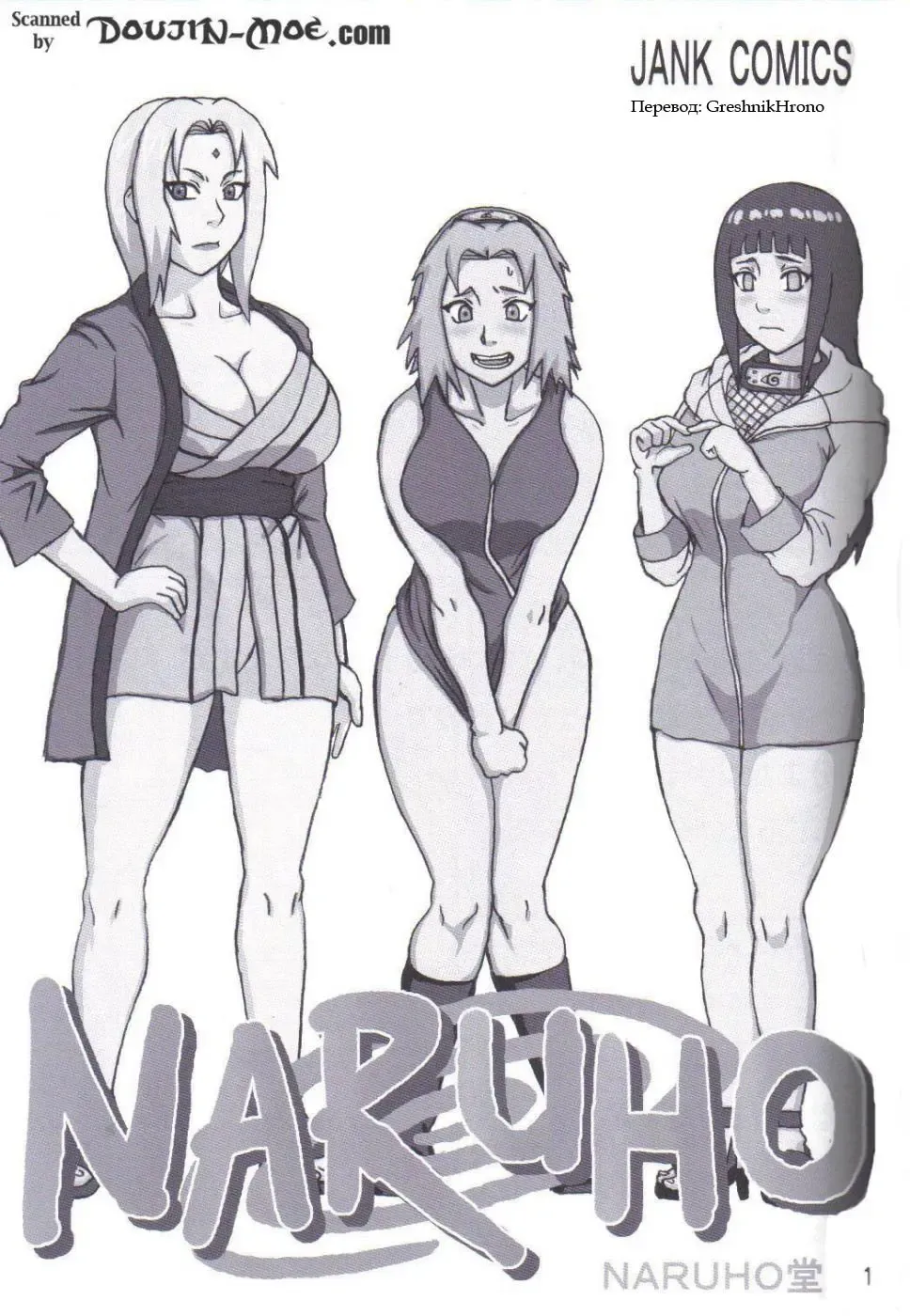 [Naruhodo] Tsunade no Inchiryou Fhentai - Page 2