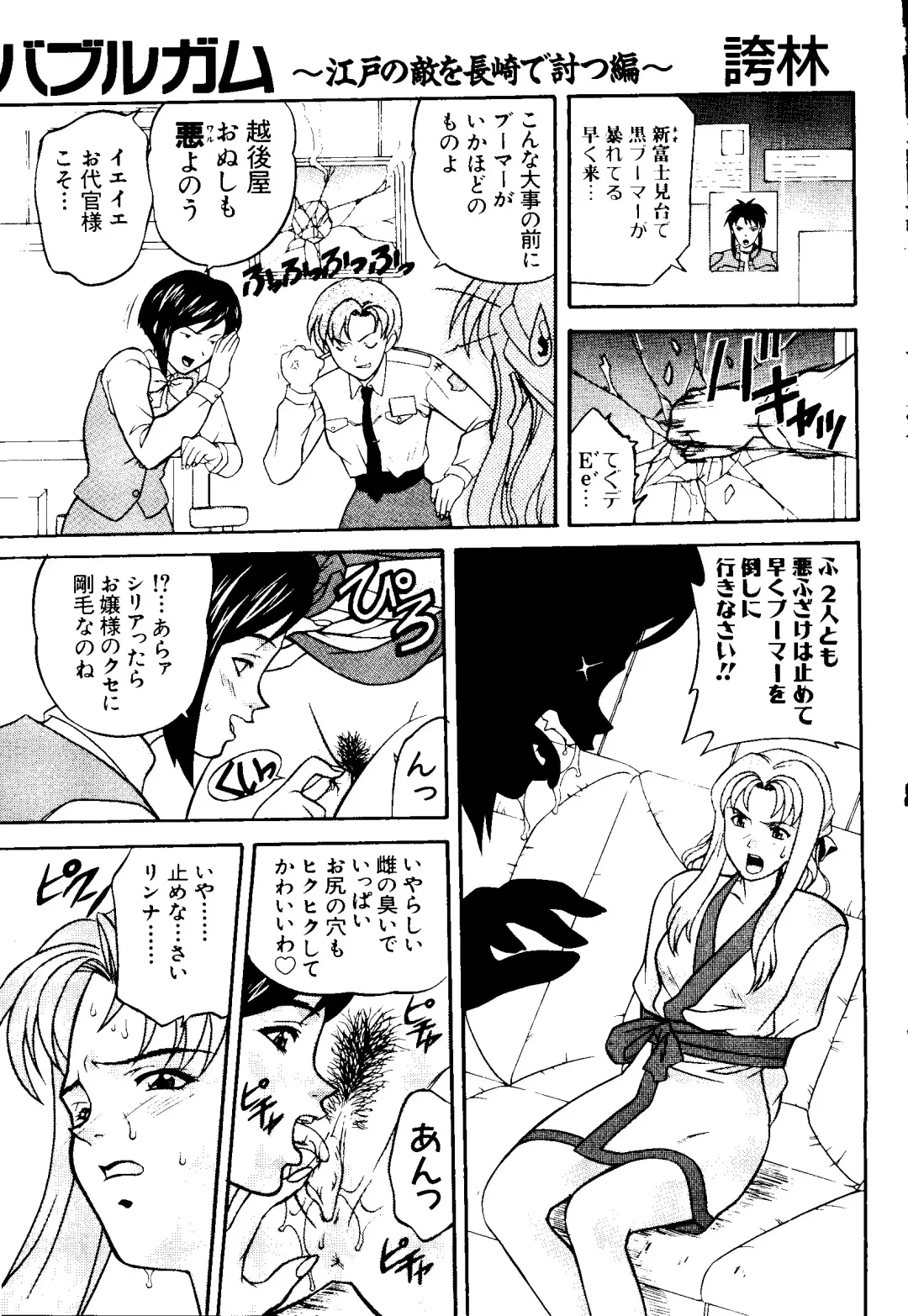 [Kobayashi - Mutsu Nagare] Getten Plus Fhentai - Page 121