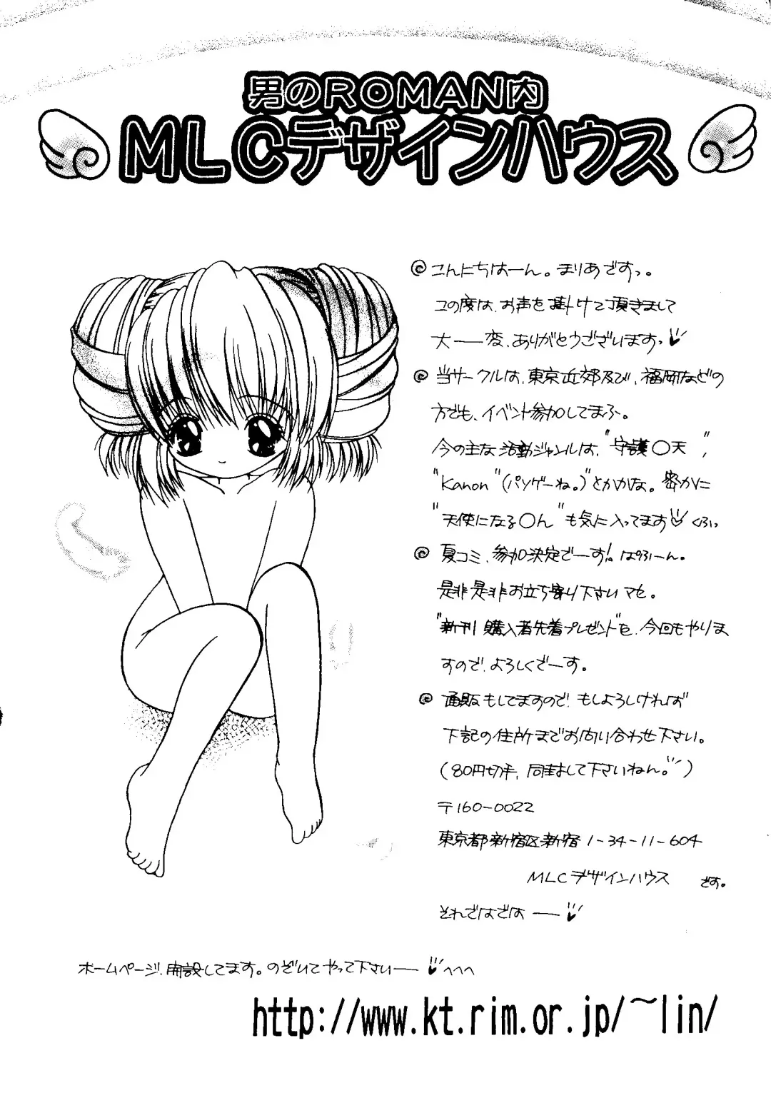 [Kobayashi - Mutsu Nagare] Getten Plus Fhentai - Page 166