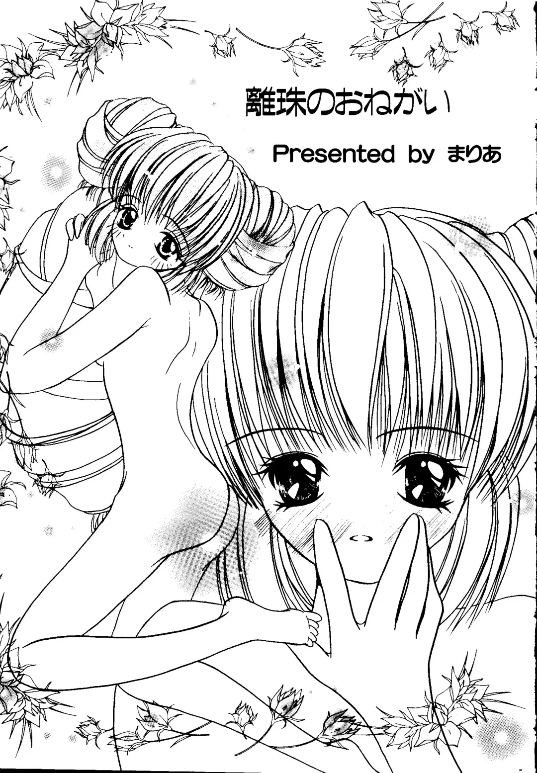 [Kobayashi - Mutsu Nagare] Getten Plus Fhentai - Page 167