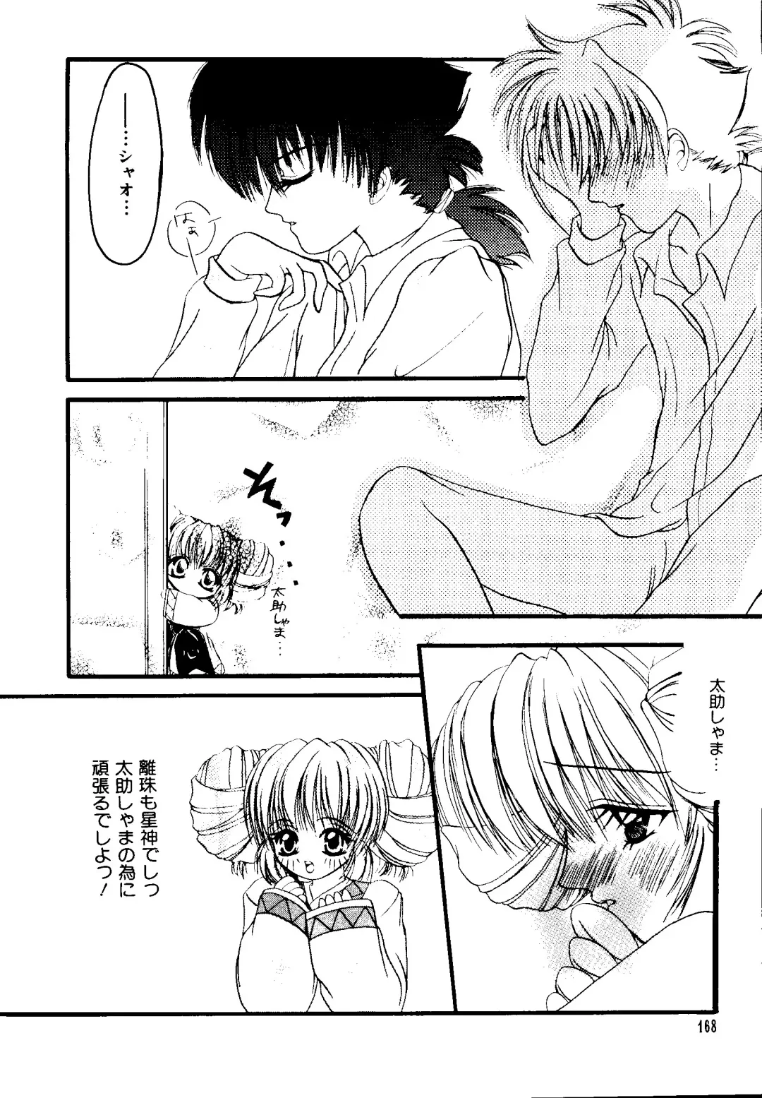 [Kobayashi - Mutsu Nagare] Getten Plus Fhentai - Page 168