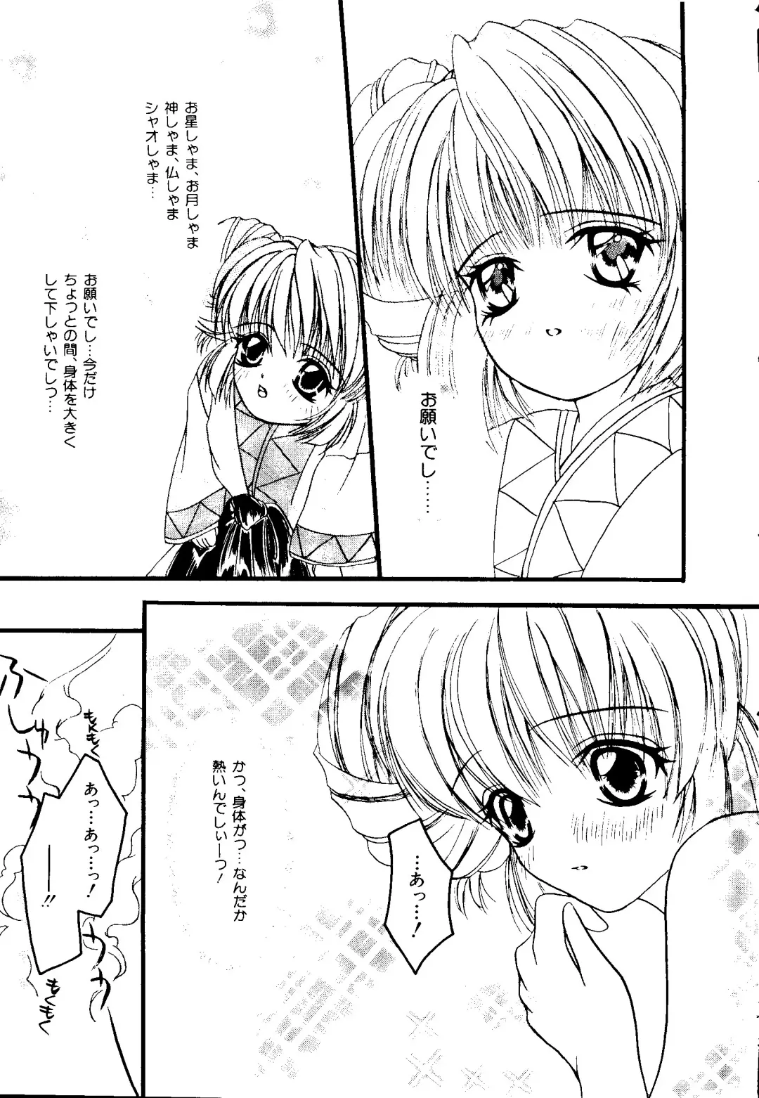 [Kobayashi - Mutsu Nagare] Getten Plus Fhentai - Page 169