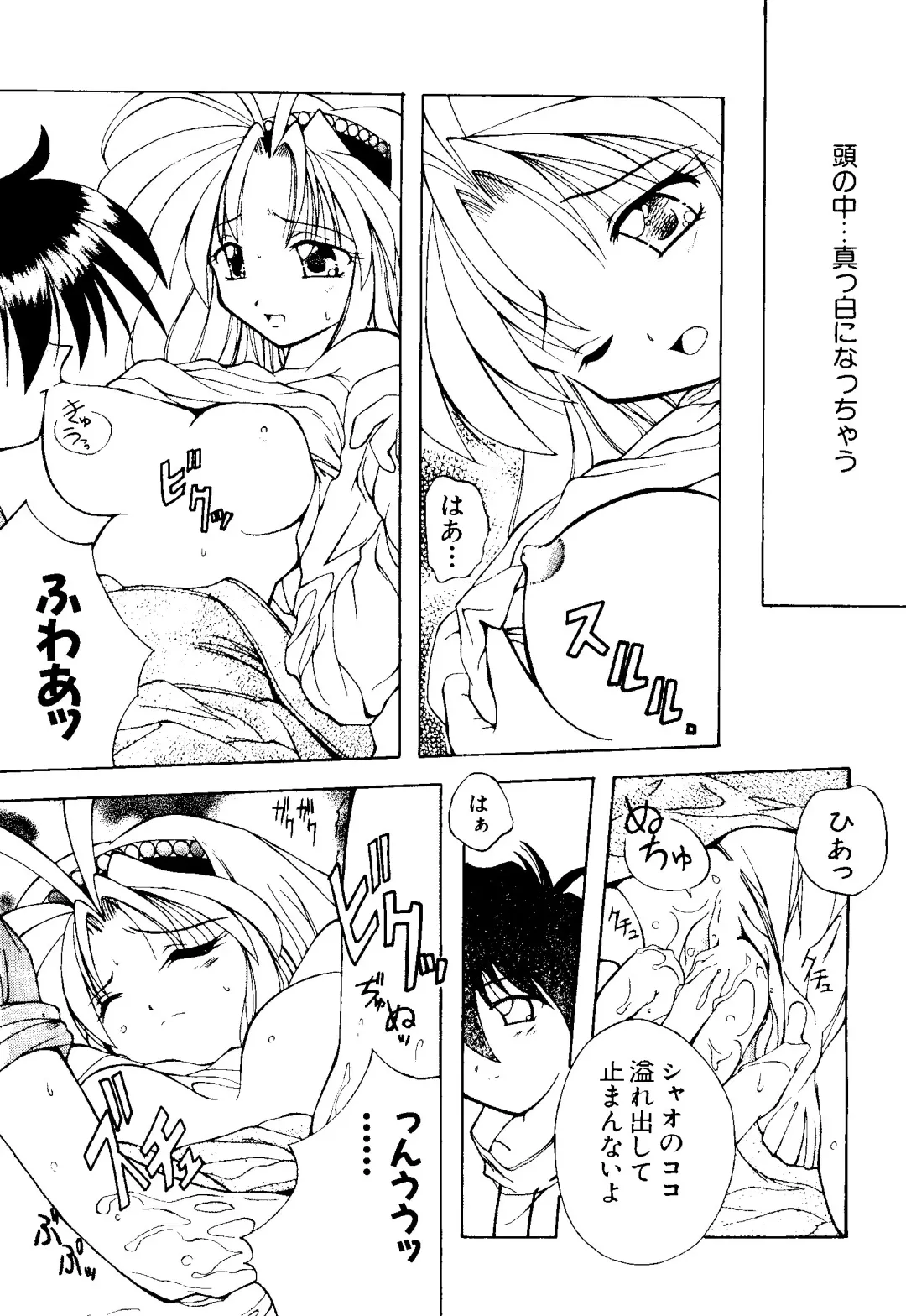 [Kobayashi - Mutsu Nagare] Getten Plus Fhentai - Page 18