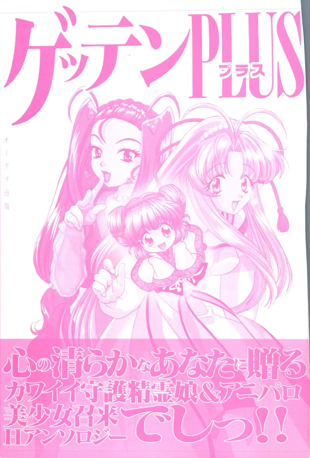 [Kobayashi - Mutsu Nagare] Getten Plus Fhentai - Page 3