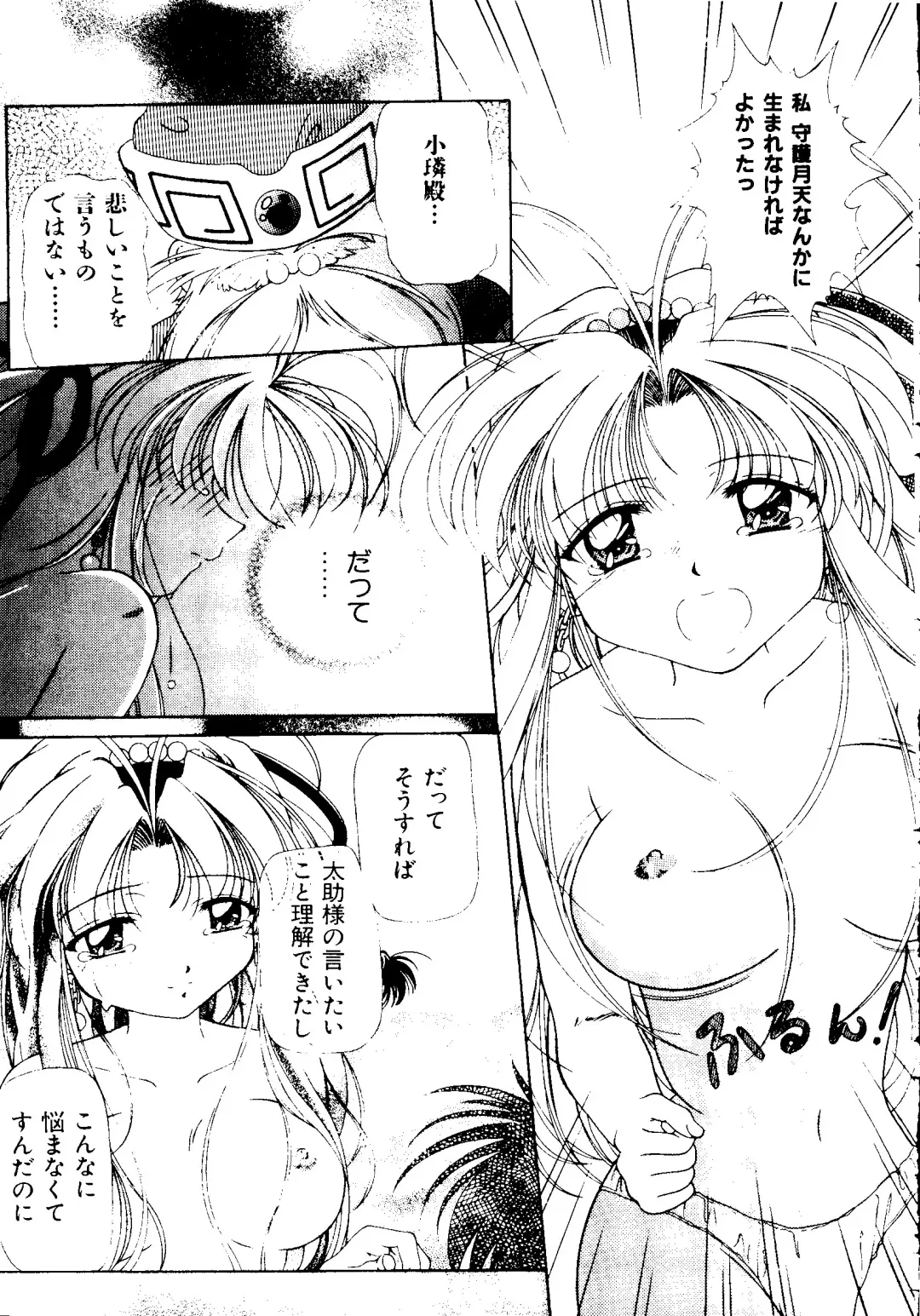 [Kobayashi - Mutsu Nagare] Getten Plus Fhentai - Page 43