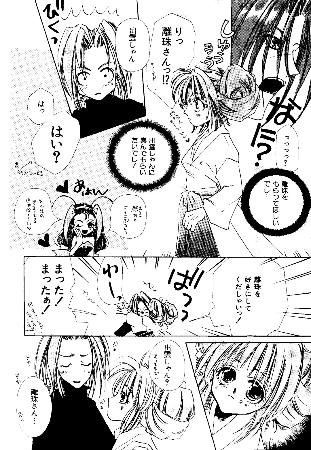 [Kobayashi - Mutsu Nagare] Getten Plus Fhentai - Page 50