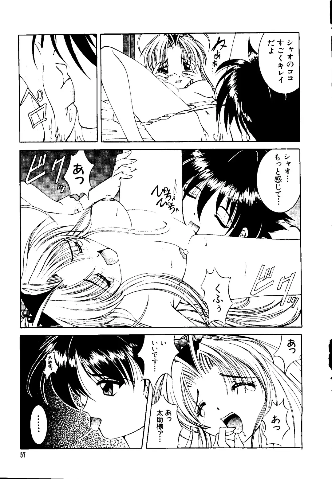 [Kobayashi - Mutsu Nagare] Getten Plus Fhentai - Page 57