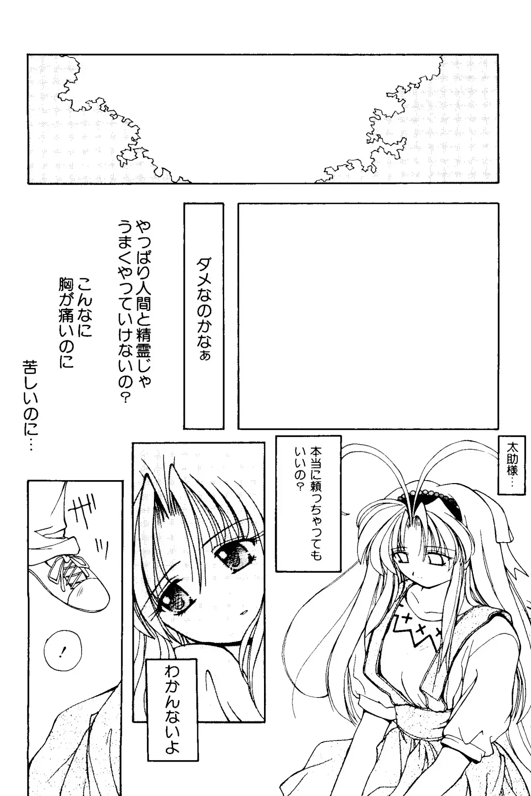 [Kobayashi - Mutsu Nagare] Getten Plus Fhentai - Page 6