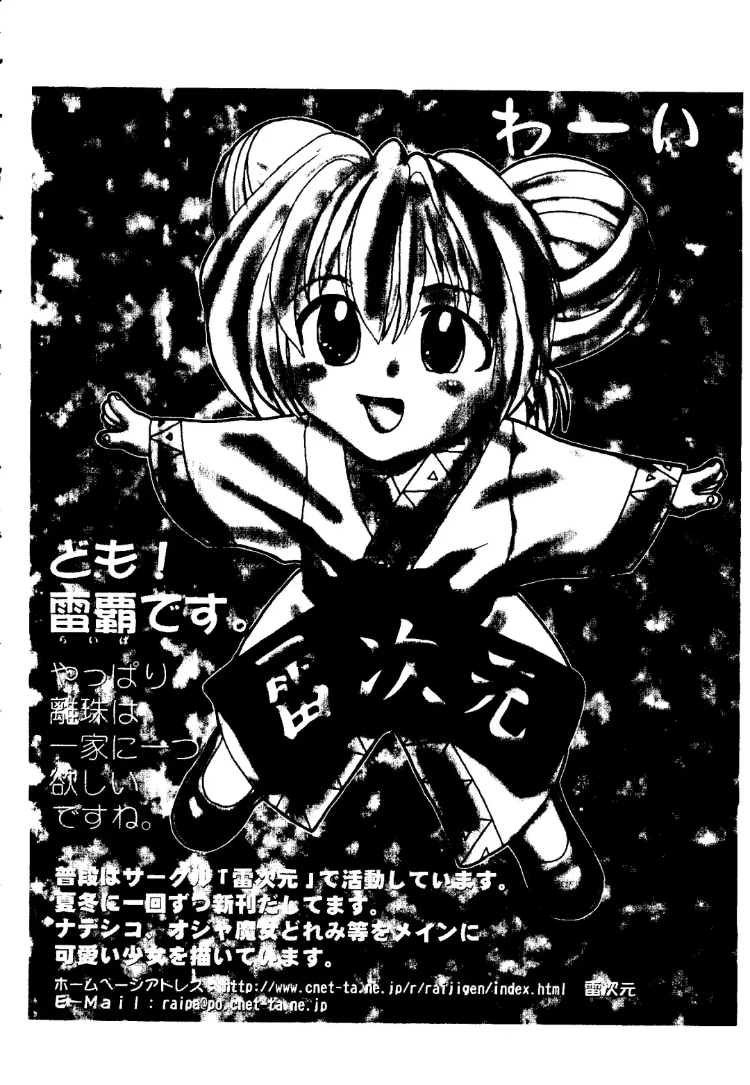 [Kobayashi - Mutsu Nagare] Getten Plus Fhentai - Page 68