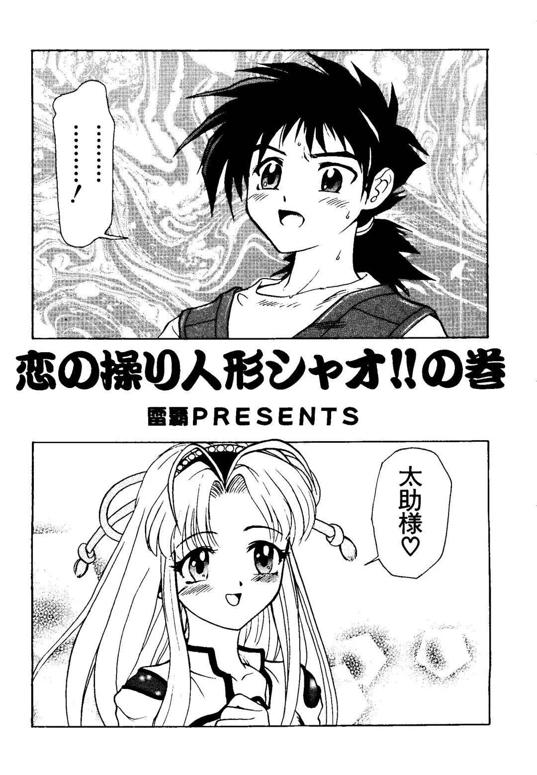 [Kobayashi - Mutsu Nagare] Getten Plus Fhentai - Page 69