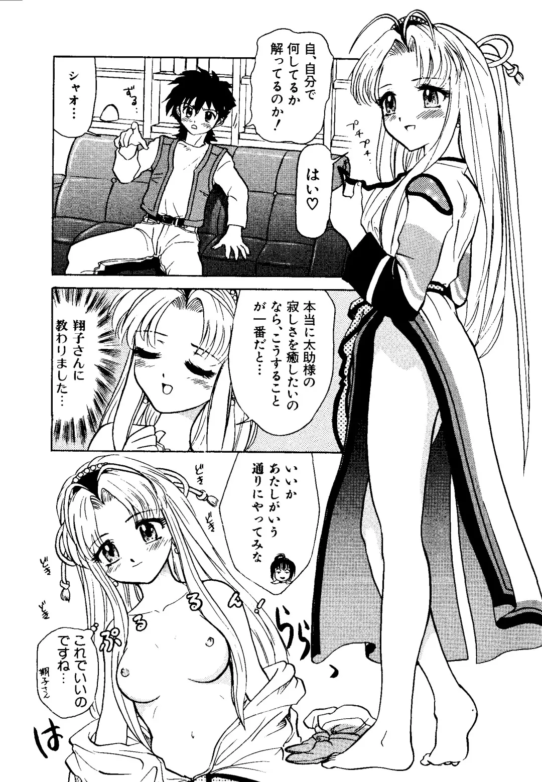 [Kobayashi - Mutsu Nagare] Getten Plus Fhentai - Page 70