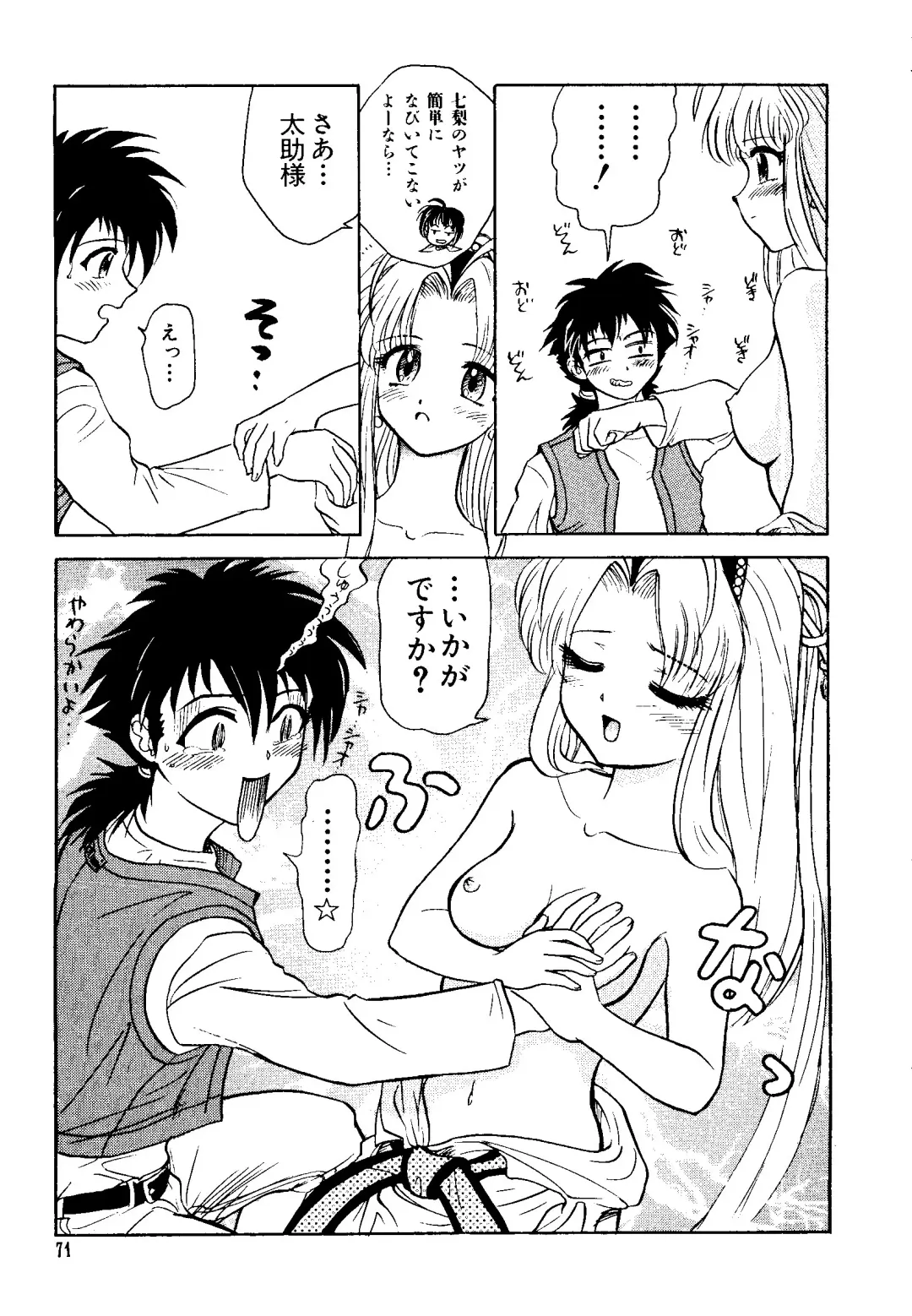 [Kobayashi - Mutsu Nagare] Getten Plus Fhentai - Page 71
