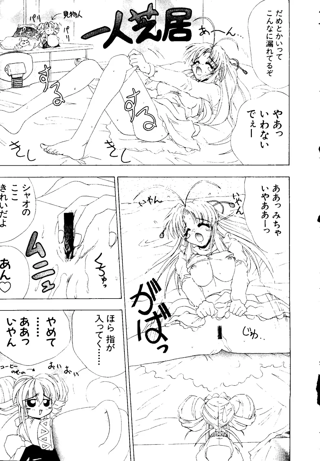 [Kobayashi - Mutsu Nagare] Getten Plus Fhentai - Page 79