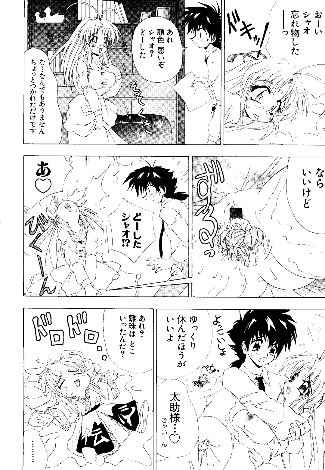 [Kobayashi - Mutsu Nagare] Getten Plus Fhentai - Page 84