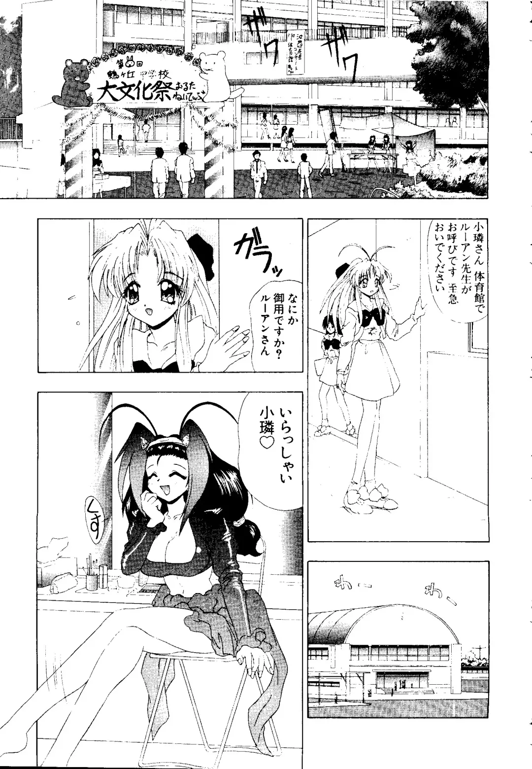 [Kobayashi - Mutsu Nagare] Getten Plus Fhentai - Page 87