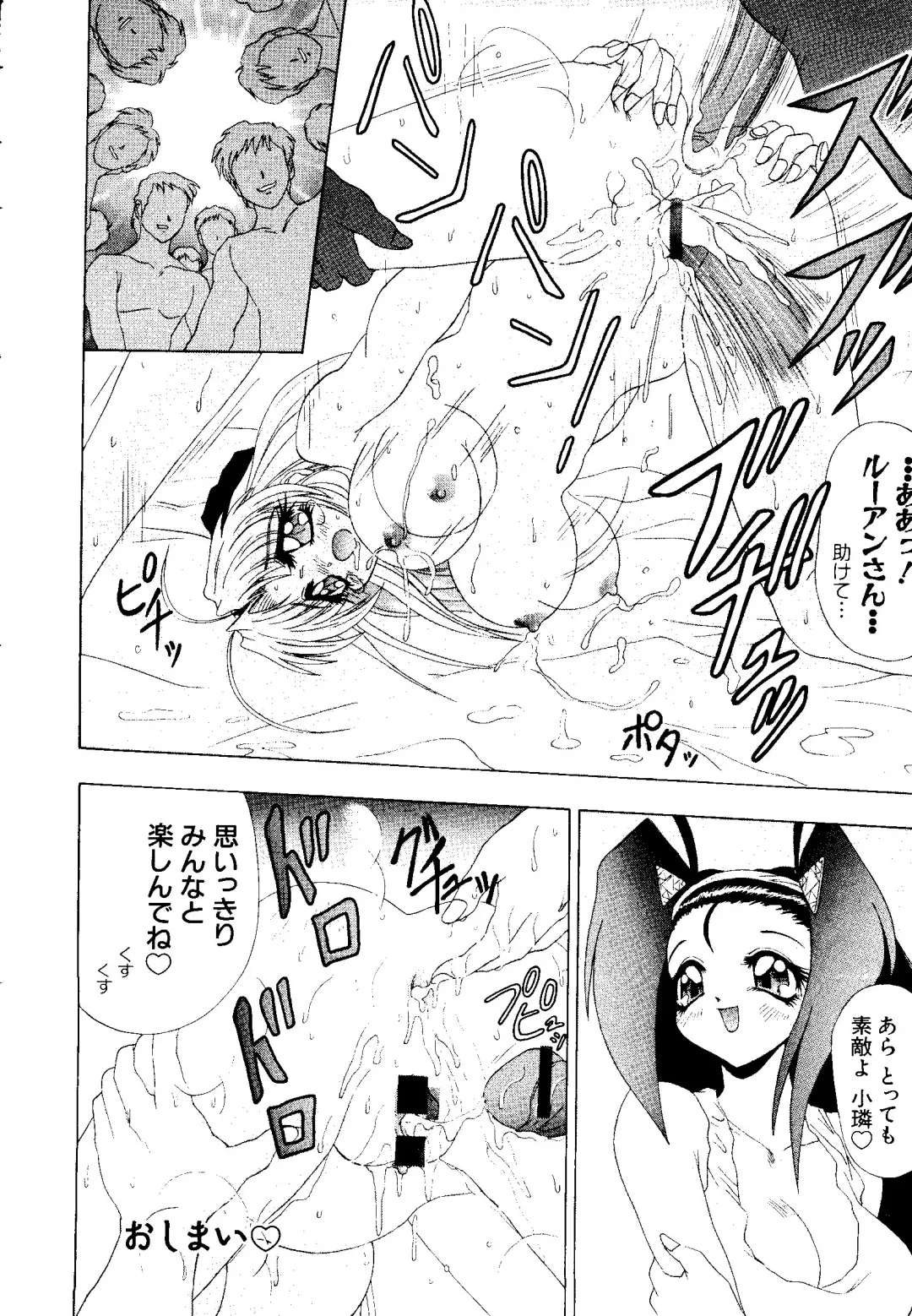 [Kobayashi - Mutsu Nagare] Getten Plus Fhentai - Page 94