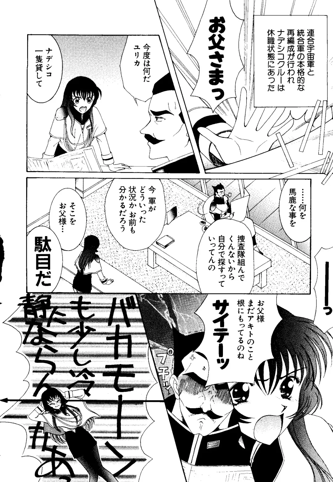 [Kobayashi - Mutsu Nagare] Getten Plus Fhentai - Page 96