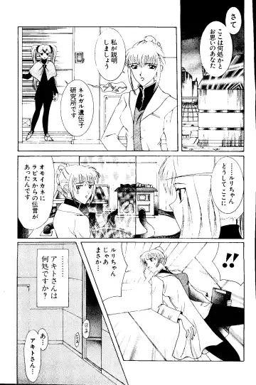 [Kobayashi - Mutsu Nagare] Getten Plus Fhentai - Page 103