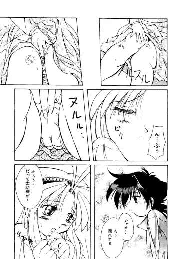 [Kobayashi - Mutsu Nagare] Getten Plus Fhentai - Page 16