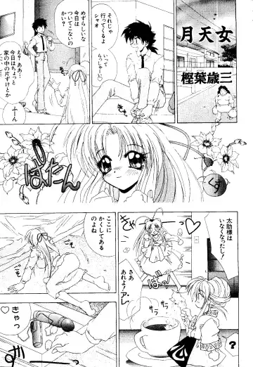 [Kobayashi - Mutsu Nagare] Getten Plus Fhentai - Page 77